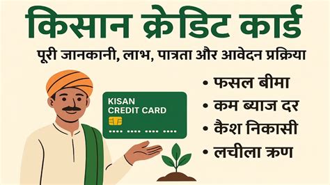 किसान क्रेडिट कार्ड 2025: KCC के लिए आवेदन कैसे करें? जानें पात्रता ...