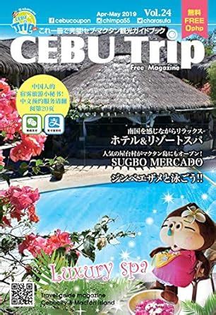 Cebu Trip: Japanese informational travel magazine in Cebu (Guide Book ...