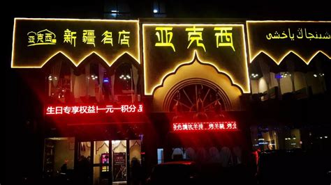 大口吃肉、大口喝酒，在厦门的新疆餐厅中感受正宗的新疆味|新疆|餐厅|厦门_新浪新闻