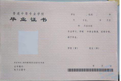 上海市中专毕业证样板(样本) - 高中生受益网