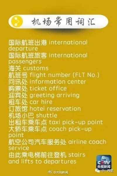 出國旅行必備英文：簽證行李、交易兌換、出入境填表、機場常用英語 - 每日頭條