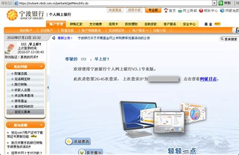 宁波银行如何进行网上转账支付 - 业百科