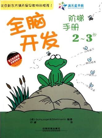 Step-to-Step Brochure of Whole Brain Development for Children at Two to ...