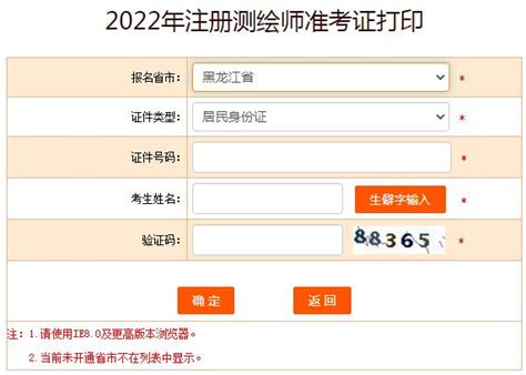 中国人事考试网准考证打印平台