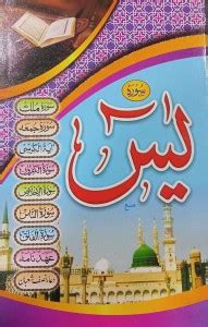 Surah Yaseen And Tabarak With Metal Box (ART PAPER, BIG FONT): Buy ...