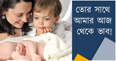 দ্বিতীয় সন্তানের সঙ্গে প্রথমটির ভাব |Help Your Firstborn Adjust to New ...