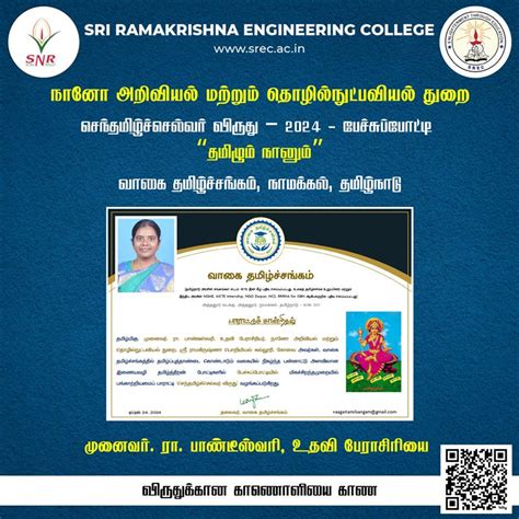 Sri Ramakrishna Engineering College