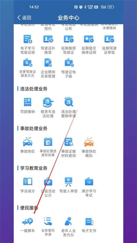 如何通知车主使用交管12123一键挪车功能 常见问题解答：交管12123一键挪车功能无法被他人使用怎么办-手机软件-PHP中文网