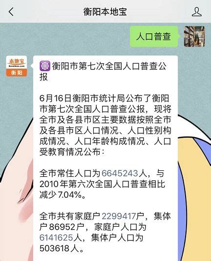 衡阳市2021年常住人口数据- 衡阳本地宝