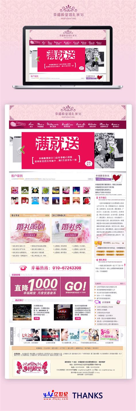 北京婚庆公司幸福殿堂-亿世纪网站建设公司