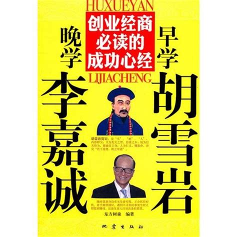 Learn From Hu Xueyan At Your Early Years and Learn Li Jiacheng At Your ...