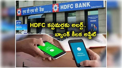 Hdfc Bank Mobile App,HDFC: హెచ్‌డీఎఫ్‌సీ కస్టమర్లకు అలర్ట్.. బ్యాంక్ ...