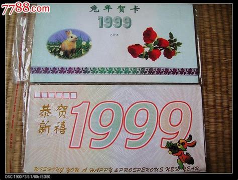 1999带100元生肖贺卡(99十二生肖邮票贺岁卡) | 唯美文章分享