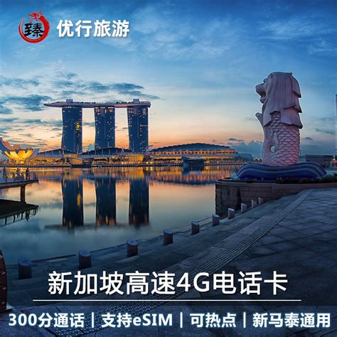 新加坡电话卡手机上网卡可选4/5/7/10天无限4G高速流量旅游sim卡-旅游度假-飞猪