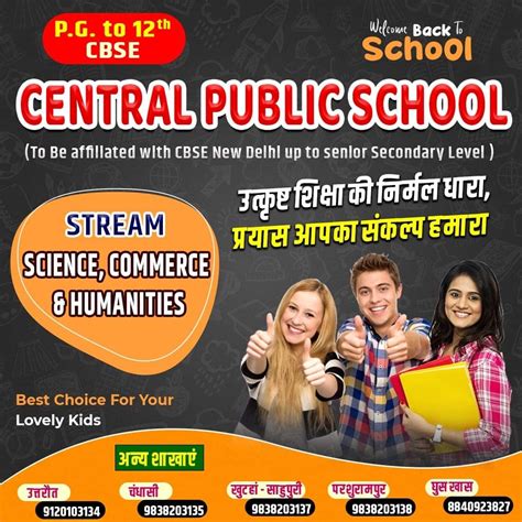 चंदौली: रजत जयंती वर्ष के रूप में मनाया जायेगा सेंट्रल पब्लिक स्कूल का ...