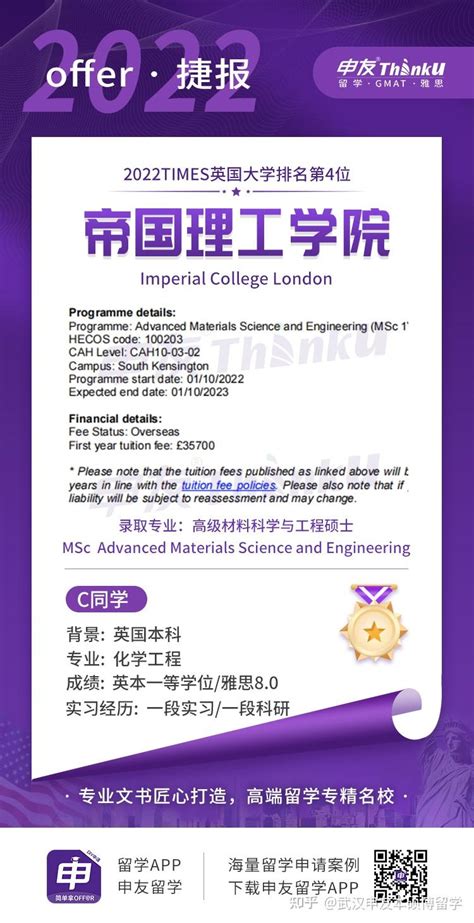 武汉申友留学offer丨英国帝国理工学院高级材料科学与工程硕士 - 知乎