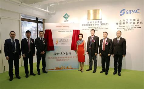 新加坡江苏会在苏州工业园区新加坡国际商务合作中心设立代表处并挂牌启动 - 苏州工业园区管理委员会