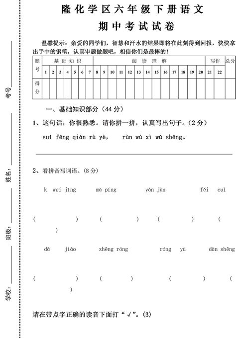 2015小学六年级下册语文期中试卷三（人教版） —中国教育在线