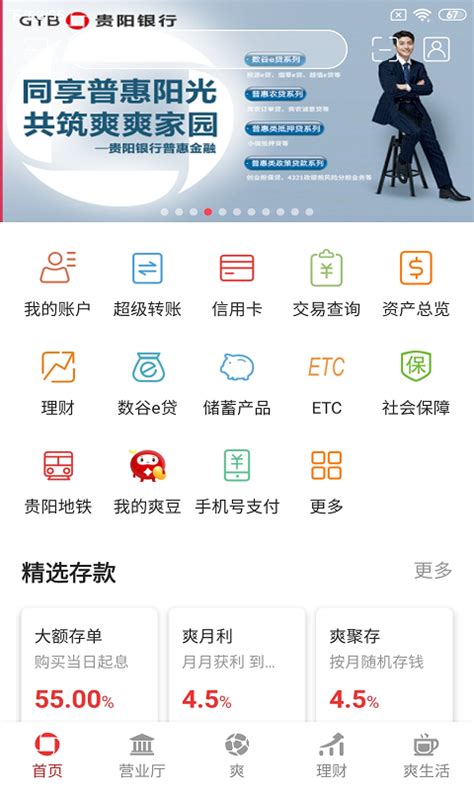 贵阳银行app手机银行下载手机版2023最新免费安装