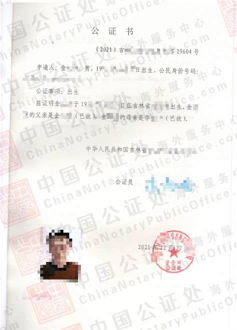 吉林省出生证明公证书，可以办理公证加急吗？，中国公证处海外服务中心