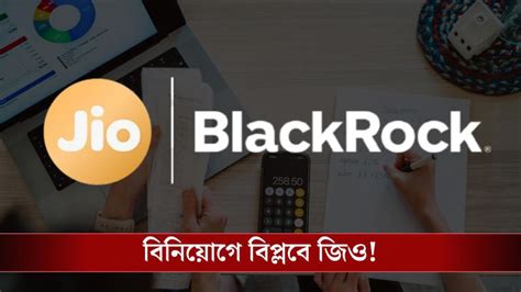 Internet-এ বিপ্লবের পর এবার দেশের প্রতিটা ঘরেই Mutual Fund পৌঁছে দেবে Jio?