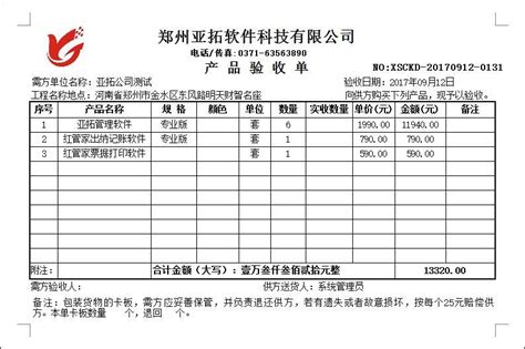 新峰软件官方博客-送货单格式|送货单样本|送货单-服装行业