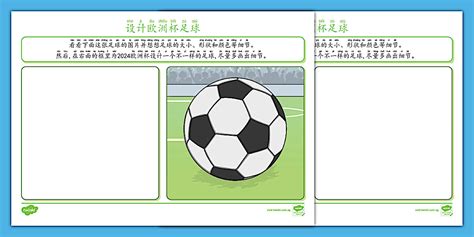 Singapore Mandarin with Pinyin Design your 2024 Euro Football Worksheet