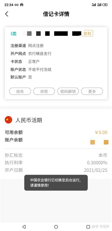 忘记了中国农业银行的卡号该如何查看 - 卡饭网
