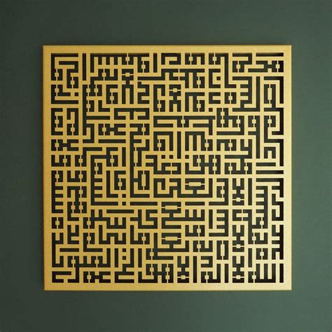 Ayatul Kursi Square Metal Wall Art – oliveandgray