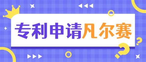 发明专利申请_专利申请_专利检索查询-专利代理申请费用 - 汇智一堂