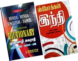 Combo Of 2 In 1 Sales For Hindi Learning [Trilingual Dictionary ...