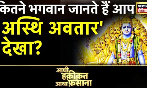 Aadhi Haqeeqat Aadha Fasana : 'जंगल में बसती है वन देवी' | Vandevi ...