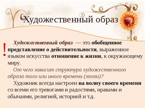 Художественный образ - стиль - язык.