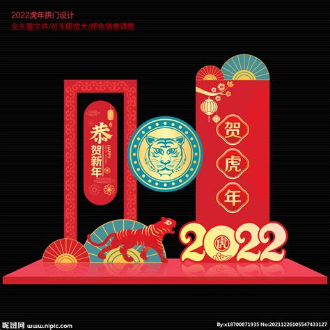 2022虎年春节美陈设计图__广告设计_广告设计_设计图库_昵图网nipic.com