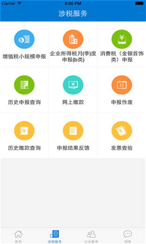 【广东税务app电脑版下载2024】广东税务app PC端最新版「含模拟器」