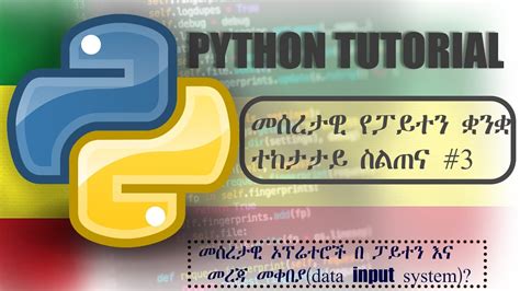 Python Basics in Amharic 的图像结果