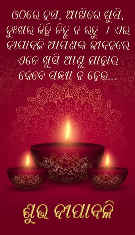 2023 Happy Diwali Wishes, Quotes Odia Image | NijuktiOdisha.in