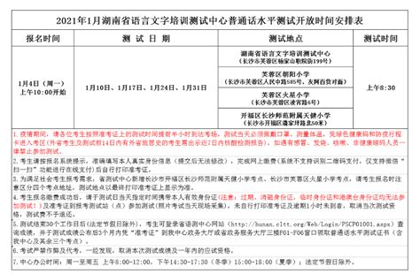 2012年第一季度北京普通话等级考试时间安排表