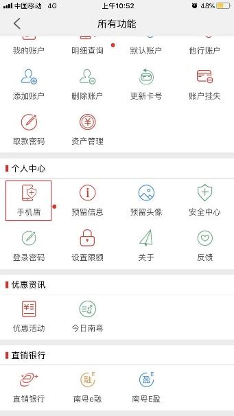 广东南粤银行_切换使用手机盾的设备