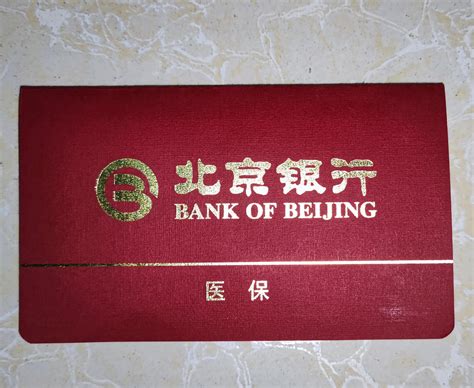 北京银行医保存折取钱，怎么弄方便？ - 知乎