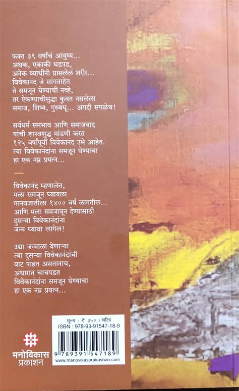 Swami Viveakanandanchi Khari Olakh By Dattaprasad Dabholakar – Ganam
