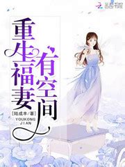 《重生年代文孤女有空间》小说在线阅读-起点中文网