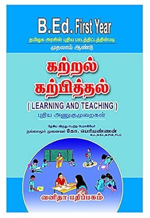 Buy Learning and Teaching - Tamil Book Online at Low Prices in India ...