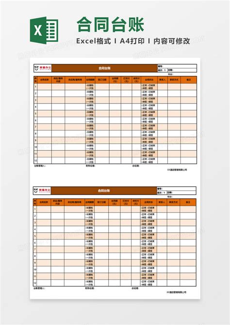 合同台账空白EXCEL模板下载_EXCEL_图客巴巴