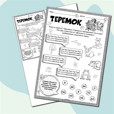 Теремок Е. Чарушин