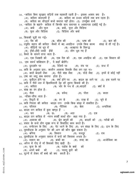 Image result for Objective Question 12th Hindi