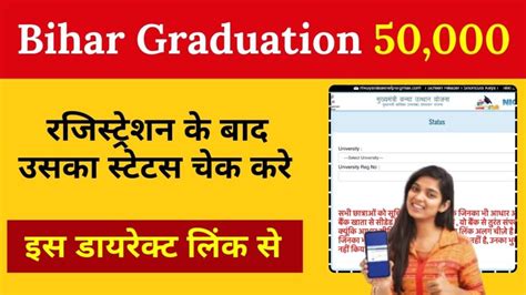 Bihar Graduation Scholarship 50000 Status Check 2025 – Medhasoft Check ...