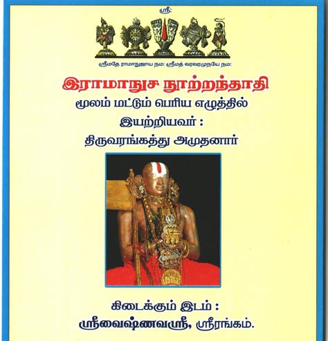 Ramanuja nootranthathi, Tamil Big letters A4, Only moola pasuram,no ...