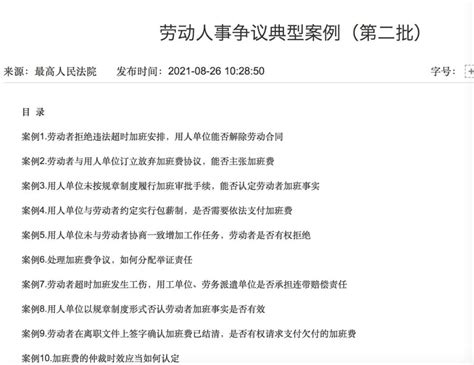 加班费支付义务不因单位制度规定而免除 - 北京儒德律师事务所