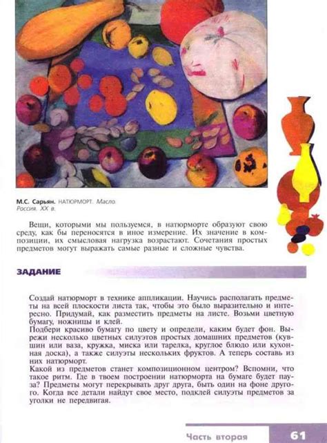 Учебник по изо 6 класс Неменская читать онлайн